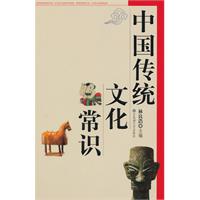 中国传统文化常识