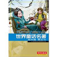 世界童话名著连环画-第8卷-传世收藏版