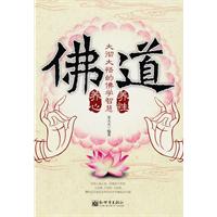大彻大悟的佛学智慧