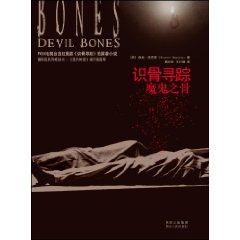 识骨寻踪 魔鬼之骨