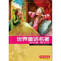 世界童话名著连环画-第3卷-传世收藏版