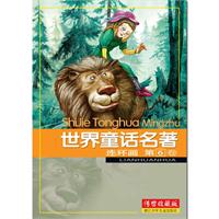 世界童话名著连环画-第6卷-传世收藏版