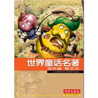世界童话名著连环画-第9卷-传世收藏版
