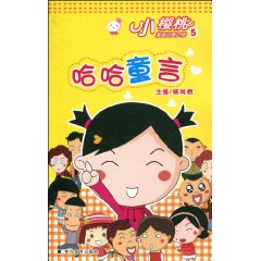 哈哈童言-小樱桃漫画经典四格-5