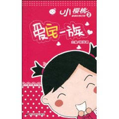 爱宅一族-小樱桃漫画经典四格-2