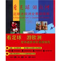 看足球游欧洲-足球迷欧洲全景游指南