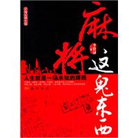 麻将这鬼东西