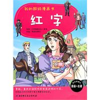 红字-我的超级漫画书