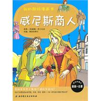 威尼斯商人-我的超级漫画书