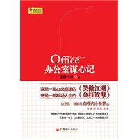 职场谋心记