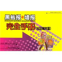 社区城市篇-黑板报+墙报完全手册