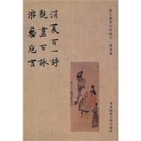 消夏百一诗·观画百咏·游艺卮言