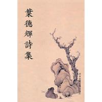 叶德辉诗集