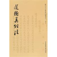 道德真经注