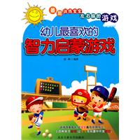 幼儿最喜欢的智力启蒙游戏