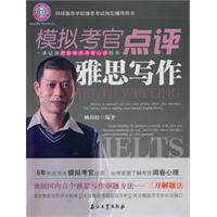 模拟考官点评雅思写作