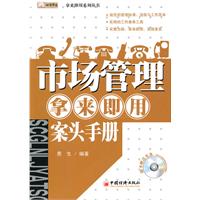 市场管理拿来即用案头手册