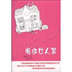 混进女人窝