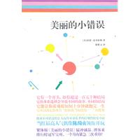 美丽的小错误