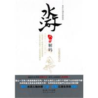 水浒人物解码-灰色江湖里的险恶