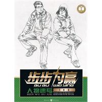 人物速写-步步为赢