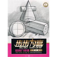结构几何体-步步为赢
