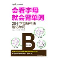 会看字母就会背单词-26个字母解构法速记单词