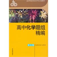 物质结构与性质-高中化学题组精编-第五册