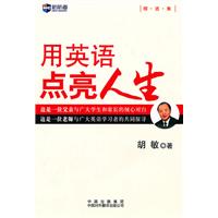 用英语点亮人生