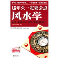 这年头一定要会点风水学