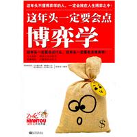 这年头一定要会点博弈学