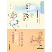 成长比成功更重要