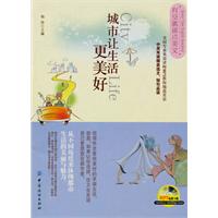 城市让生活更美好