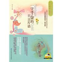 一字千金的只言片语