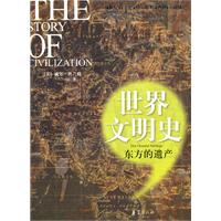 东方的遗产