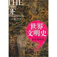 伏尔泰时代
