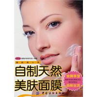 自制天然美肤面膜