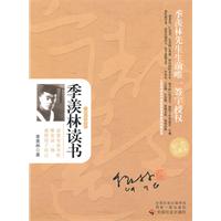 季羡林读书-纪念珍藏本