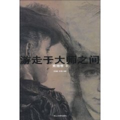 素描卷 3-游走于大师之间