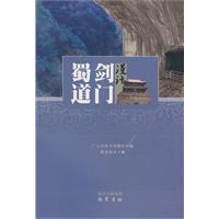 漫话剑门蜀道