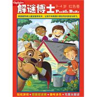 红色卷 3-4岁-解谜博士