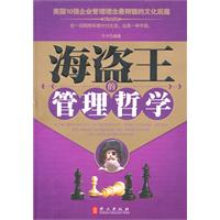 海盗王的管理哲学