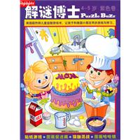 紫色卷 4-5岁-解谜博士