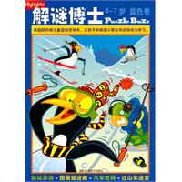 蓝色卷 6-7岁-解谜博士