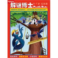 红色卷 6-7岁-解谜博士