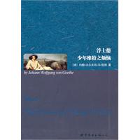浮士德;少年维特之烦恼