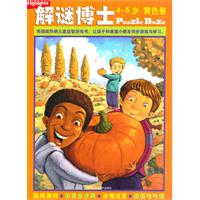 黄色卷 4-5岁-解谜博士