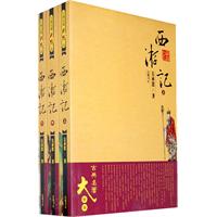 西游记-大字本-(全三册)