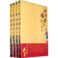 红楼梦-大字本-(全四册)