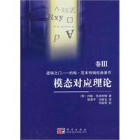 模态对应理论-卷三